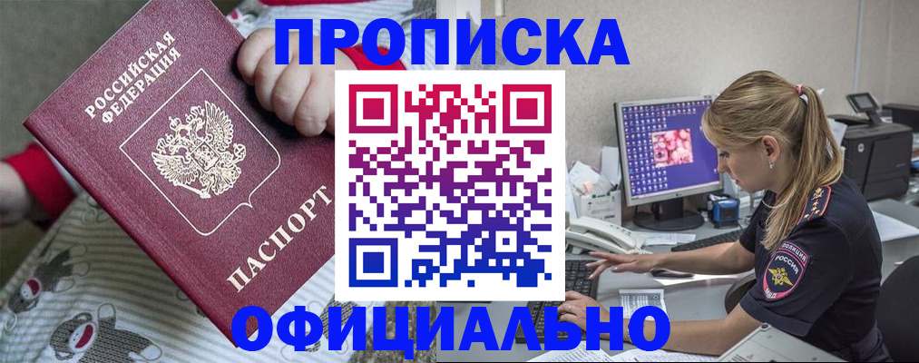временная регистрация купить в Кимрах